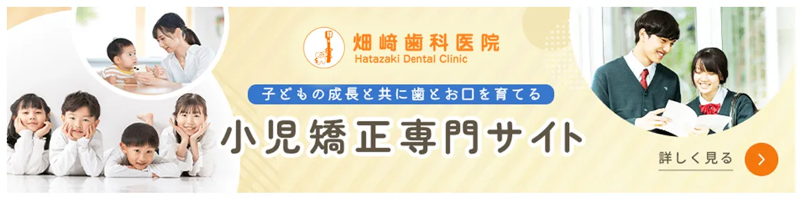 小児矯正専門サイト
