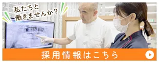 採用情報はこちら