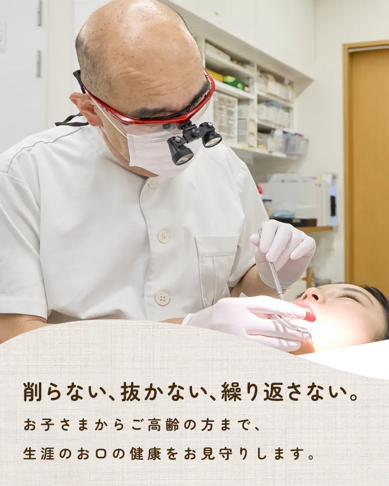 削らない、抜かない、繰り返さない。
