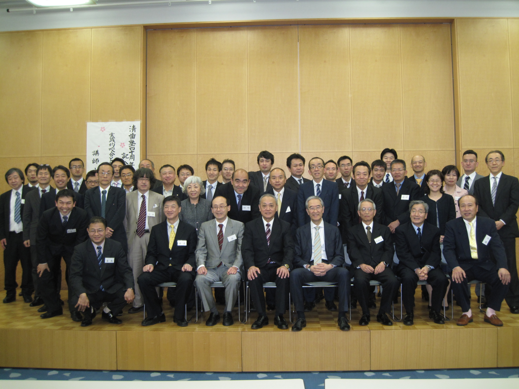 清歯塾40周年記念講演会