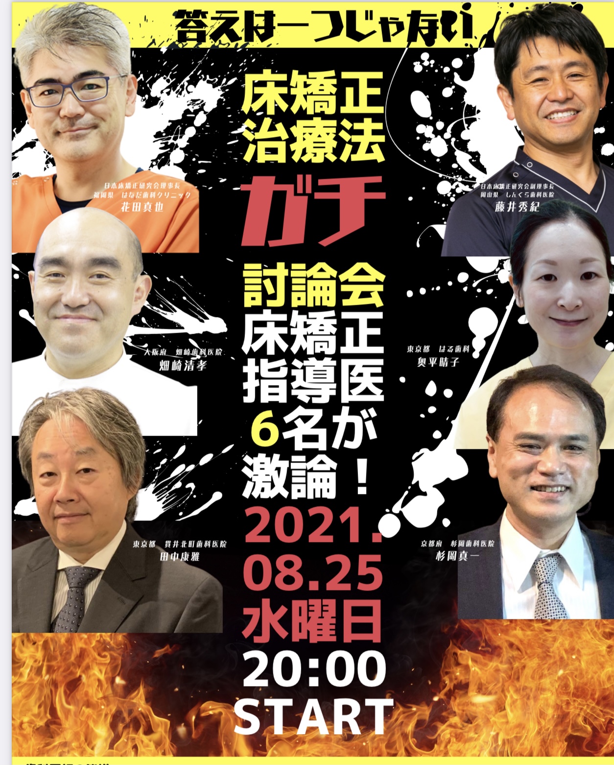 指導医討論会 パネリスト